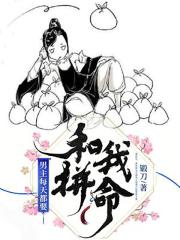 男主每天都要和我拼命