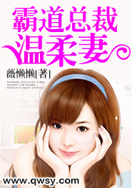 霸道总裁温柔妻