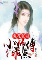 鬼花狂妻：小师傅，乖点