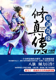 仙剑奇缘修真传