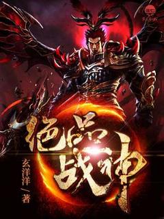 绝品战神