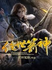 绝世箭神