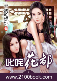 叱咤花都