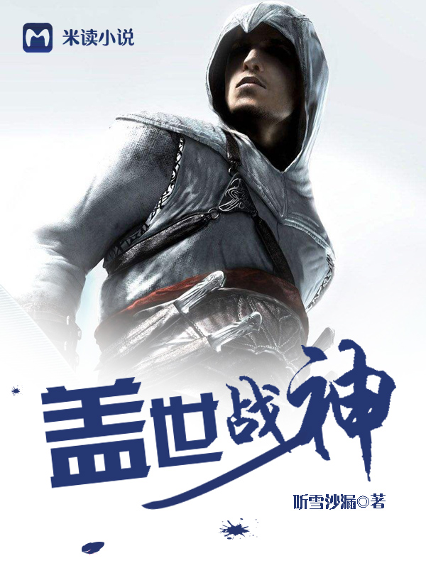 盖世战神(听雪沙漏)