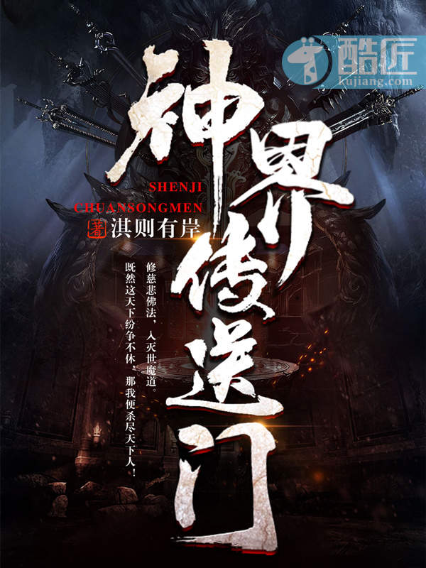 神界传送门
