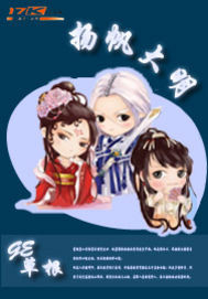 扬帆大明（17K）